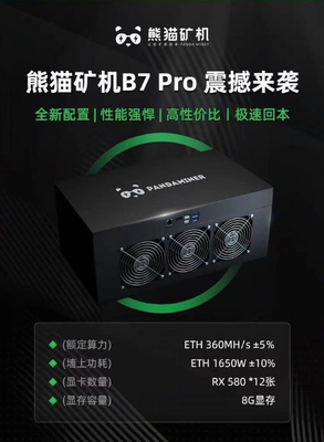 b7proAsic抗夫機械